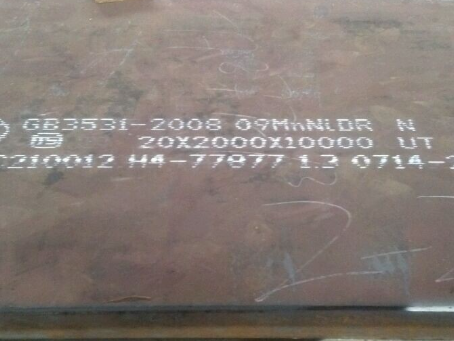 泽普低温容器板-09MnNiDR